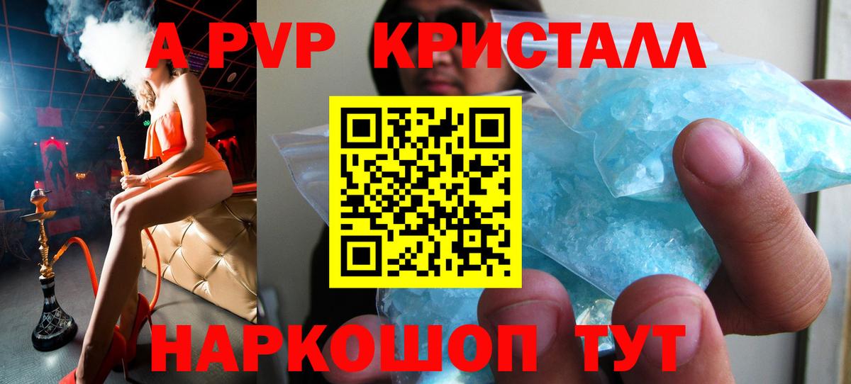 Альфа ПВП крисы CK  A PVP  Алейск  Вход с VPN  Альфа ПВП кристаллы 