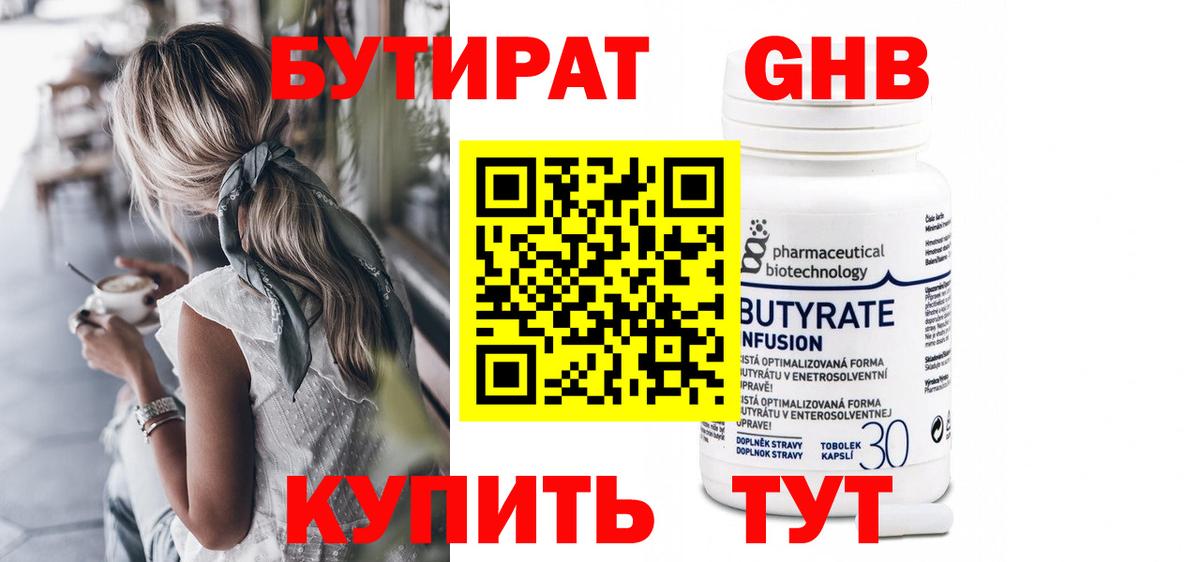 Бутират  Вход с VPN  Алейск  Бутират вода 