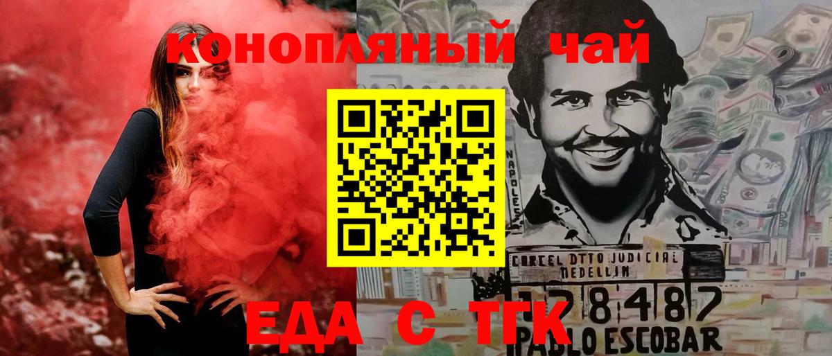 Еда ТГК конопля  Вход с VPN  Алейск 