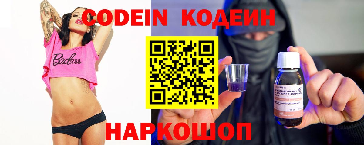 Алейск  Кодеин напиток Lean (лин)  Вход с VPN  Codein напиток Lean (лин) 