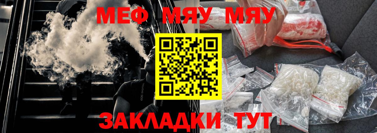 Мефедрон  МЯУ-МЯУ 4 MMC  Вход с VPN  Алейск 