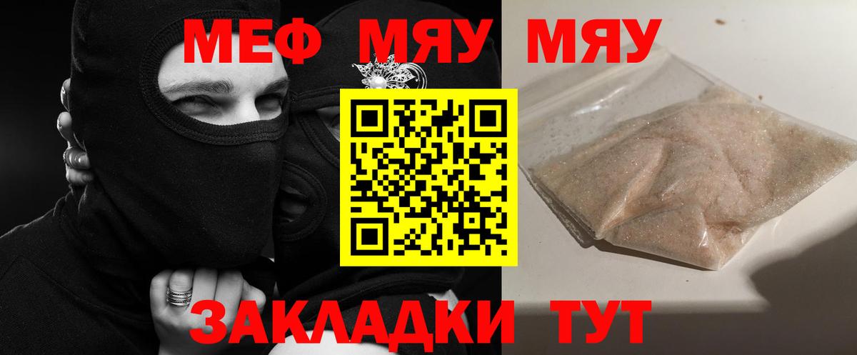 Меф мяу мяу  Алейск