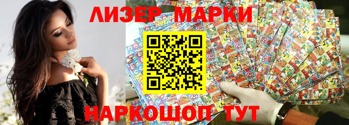 Наркотические марки 1,8мг Алейск